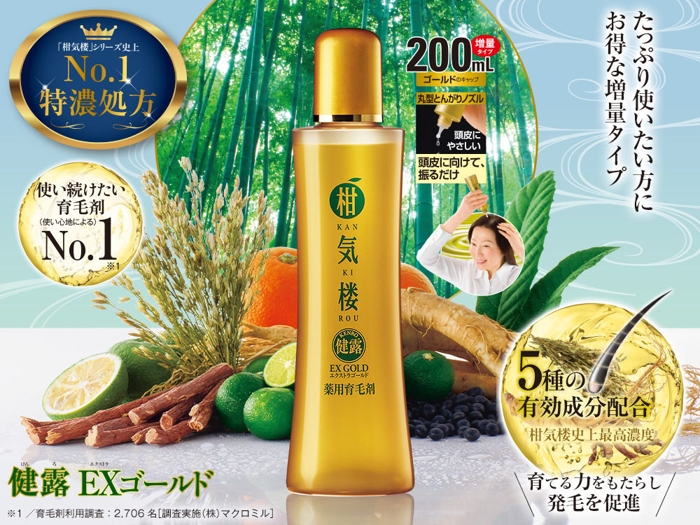 薬用育毛剤 柑気楼 健露EXゴールド 200mL: ヘアケア／はぴねすくらぶ