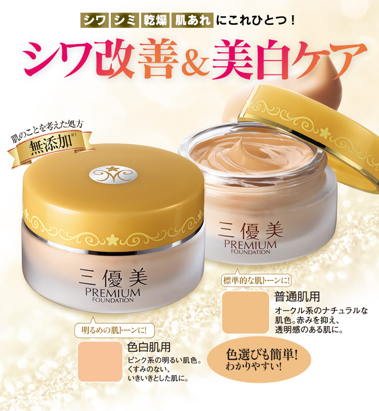 透明美肌 薬用リンクルケア 美白リキッドファンデーション&薬用