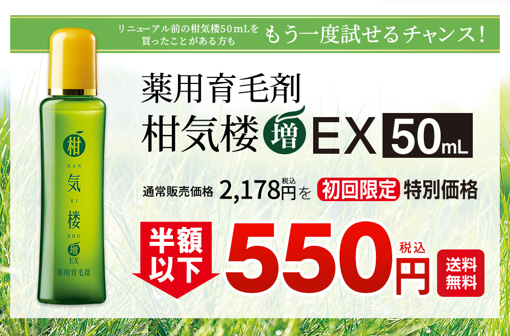 柑気楼（かんきろう）増EX 【150ml×3】