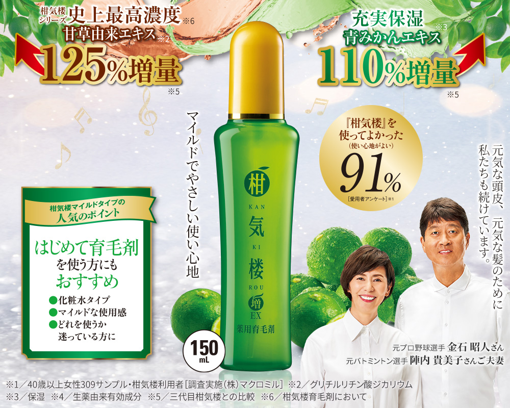 送料無料激安祭 薬用育毛剤 柑気楼Ⅱ 50ml agapeeurope.org