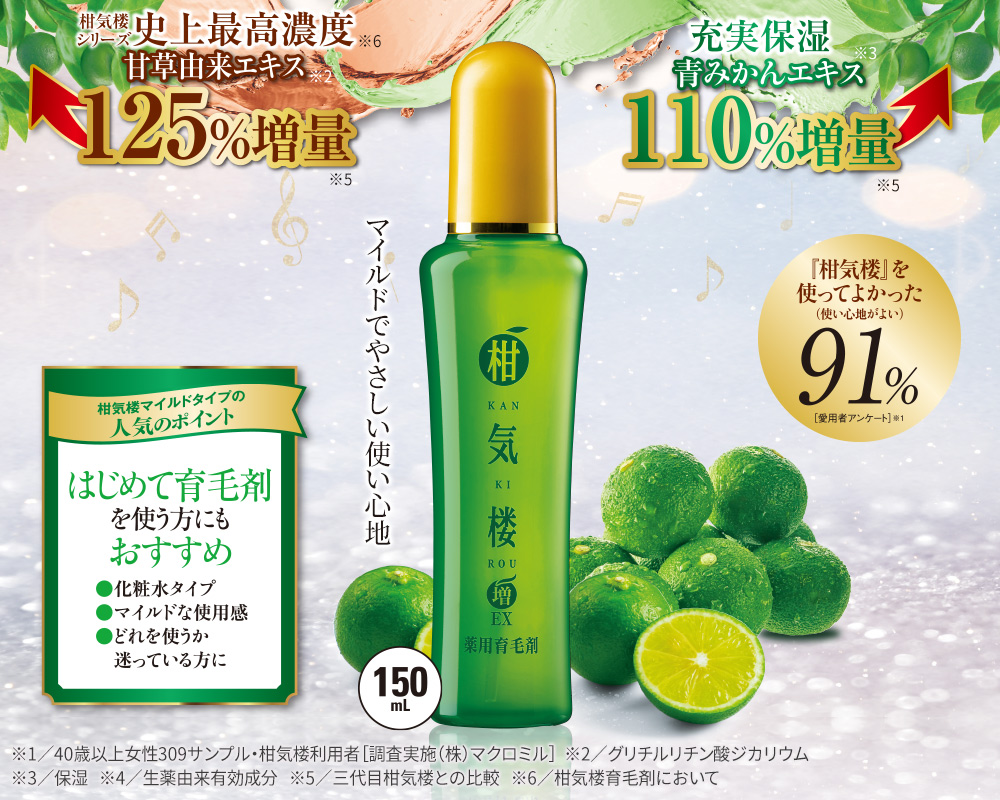 薬用育毛剤 柑気楼 EX 150mL: ヘアケア／はぴねすくらぶ