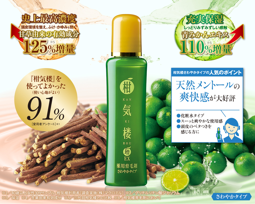 薬用育毛剤 柑気楼 EX さわやかタイプ 50mL: ヘアケア／はぴねすくらぶ