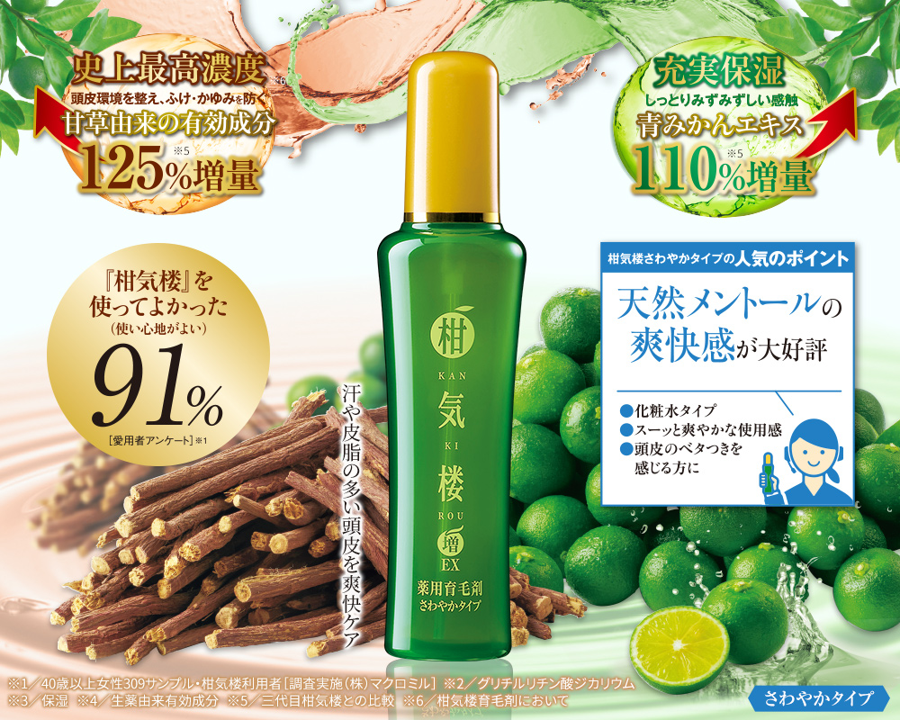 柑気楼 150ml 2本セット