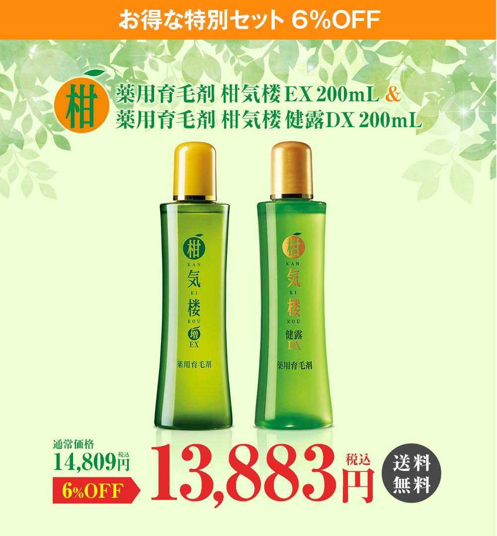 薬用育毛剤 柑気楼 EX 200ｍL & 柑気楼 健露 DX 200ｍL