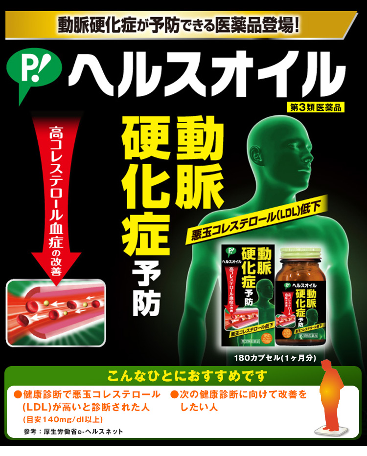 限定品 ヘルスオイル 210カプセル 第3類医薬品