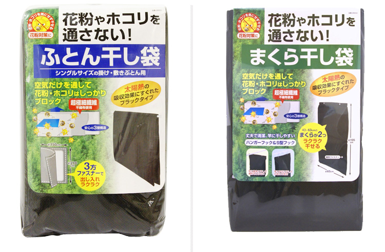 ＜在庫一掃セール＞花粉ガード 布団・枕干し袋(まくら干し袋): 生活雑貨・家電／はぴねすくらぶ
