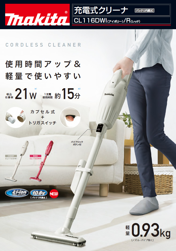 【新品未使用】マキタ makita 充電式クリ－ナ－ CL116DWR 掃除機