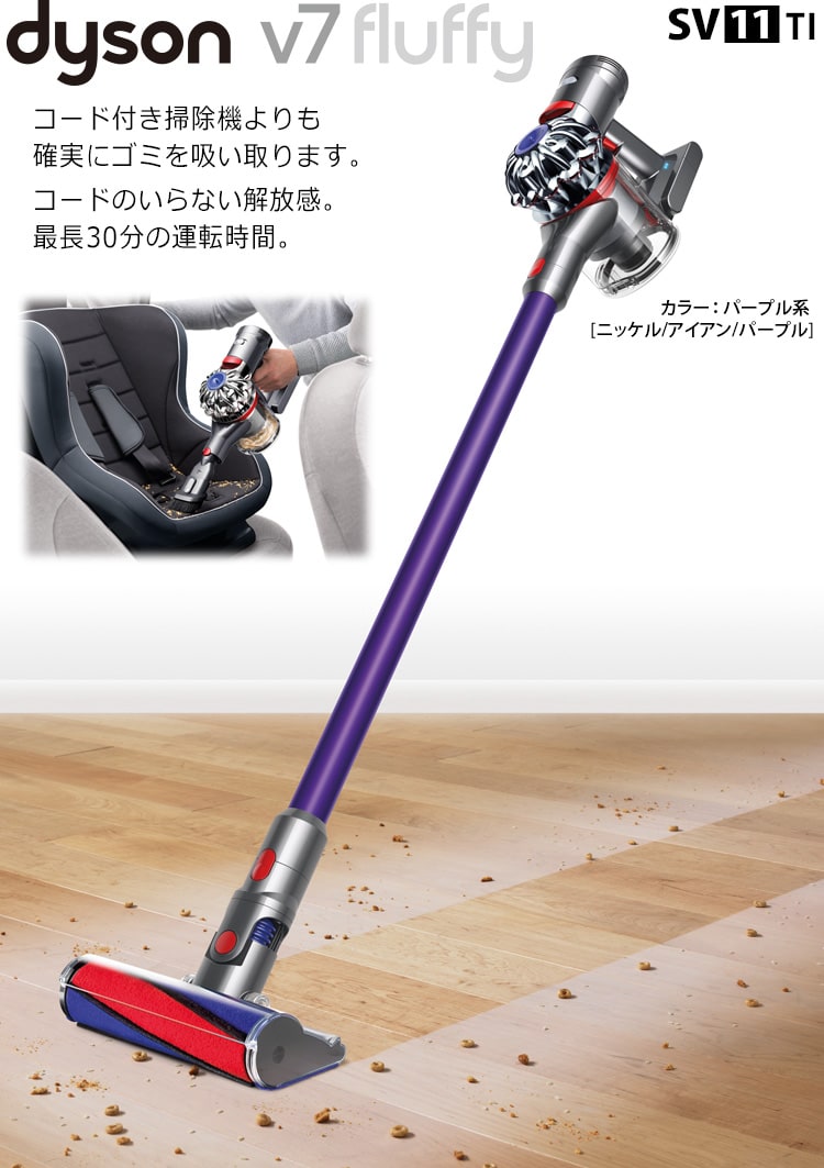 32分稼働 ダイソン コードレス掃除機 SV11 V7 【公式通販】