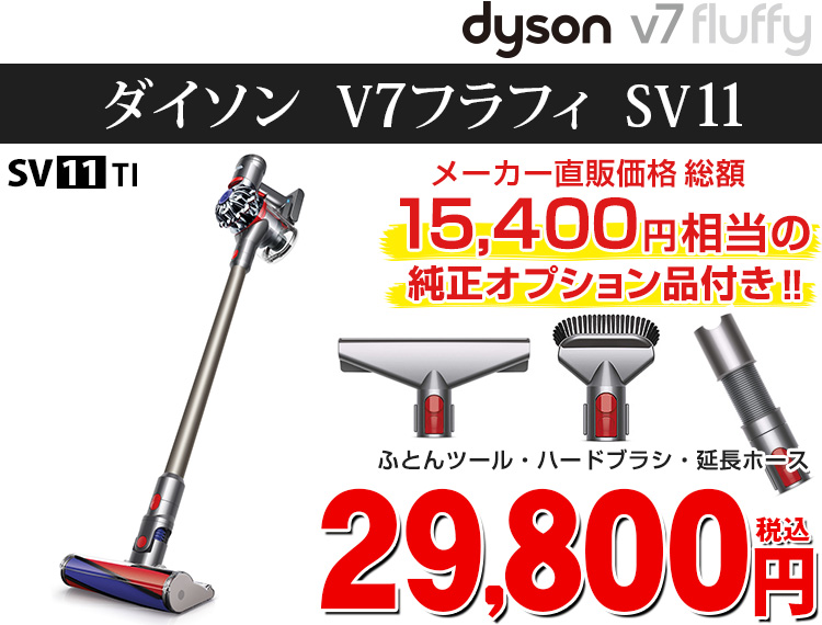 超歓迎 dyson ダイソン V7 ② SV11バッテリー24分 fluffy - 掃除機 - www.qiraatafrican.com