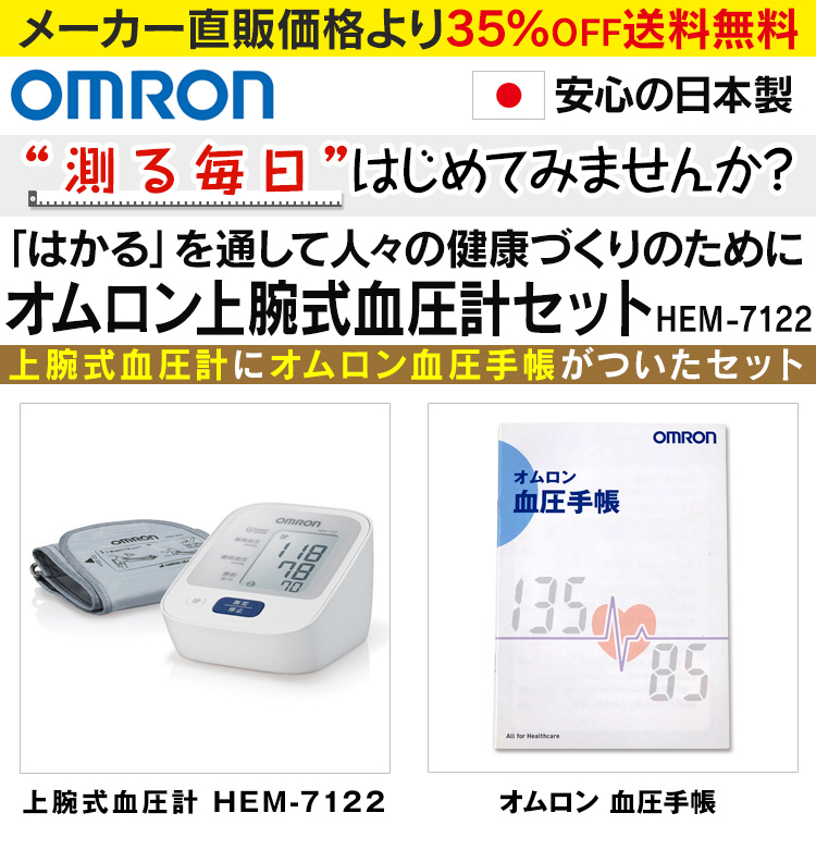 オムロン 血圧 計