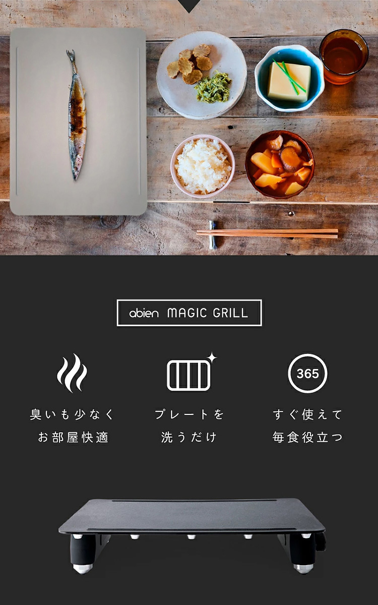 abien MAGIC GRILL ブラック JF-MG02-B