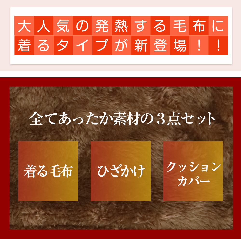HOTTEX エクストラカシミヤ着る毛布セット(1セット): 寝具／はぴねすくらぶ
