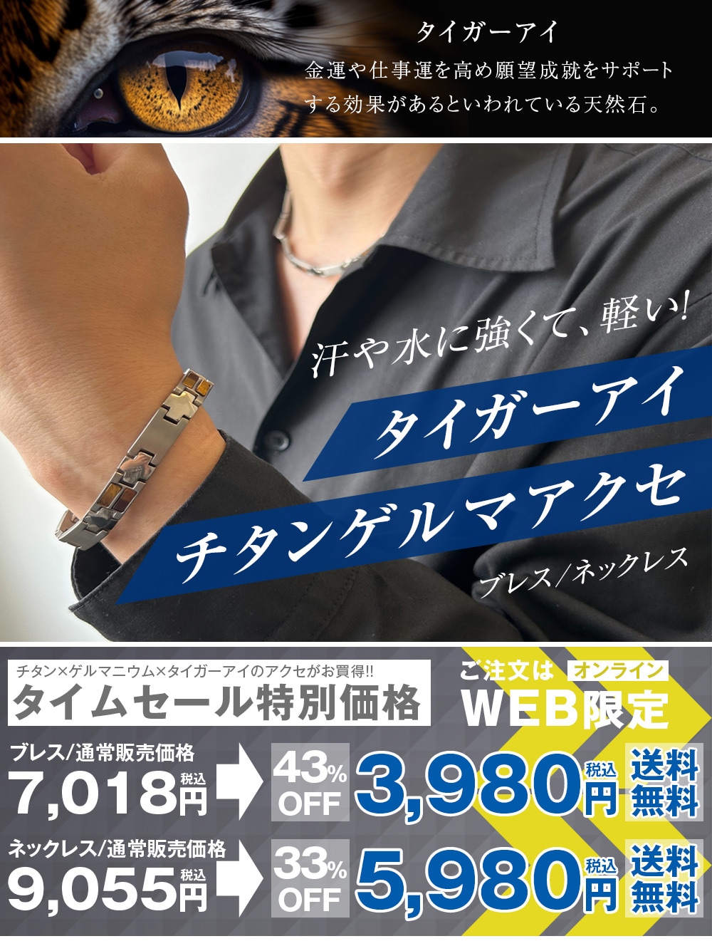 タイガーアイチタンゲルマ ブレスレット【タイムセール】(ブレス