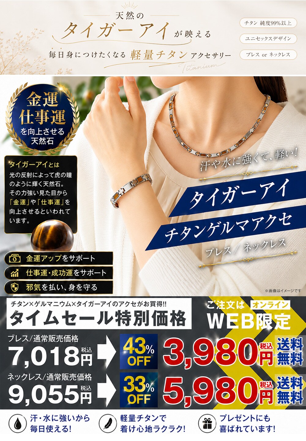 タイガーアイチタンゲルマ ブレス／ネックレス【タイムセール】(ブレス
