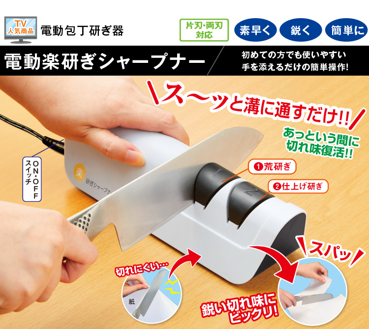 電動包丁研ぎ器