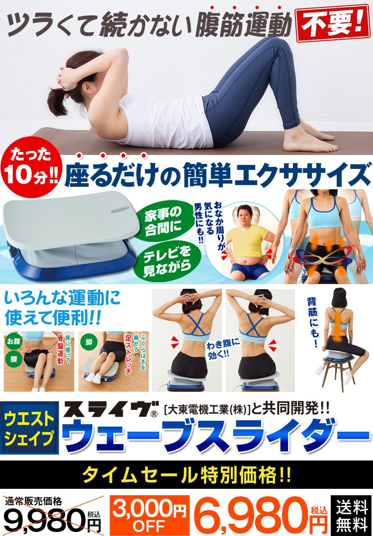 ウェーブスライダー【タイムセール】: エクササイズ・健康器具／は