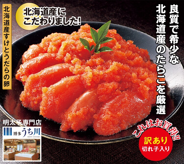 北海道産辛子明太子 並切 2袋セット 600g 2袋 食品 スイーツ はぴねすくらぶ