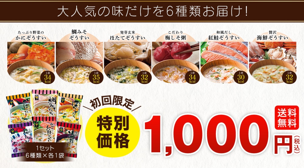 カロリー専科生粋あじわい和ぞうすい6日間チャレンジタイプ: 食品