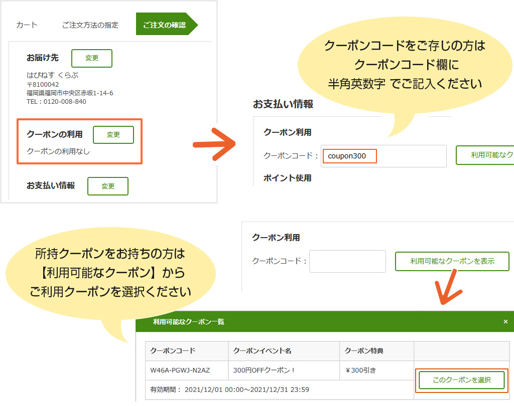 クーポンの使い方