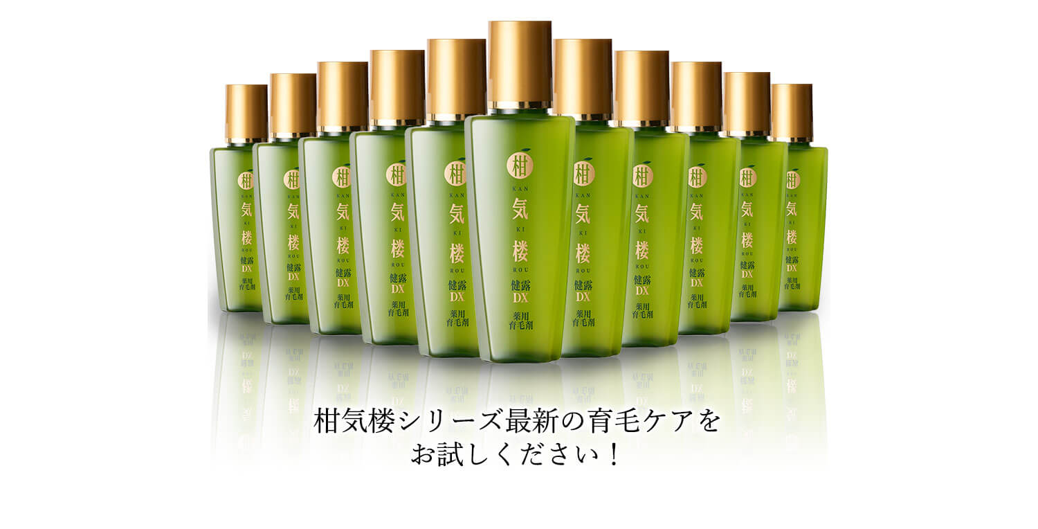 柑気楼シリーズの最新育毛ケアをお試しください！