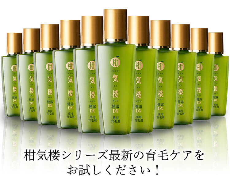 柑気楼シリーズの最新育毛ケアをお試しください！