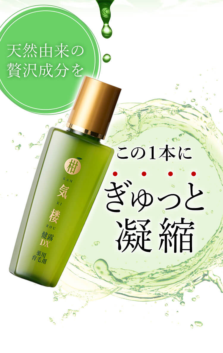 天然由来の贅沢成分をこの1本にぎゅっと凝縮