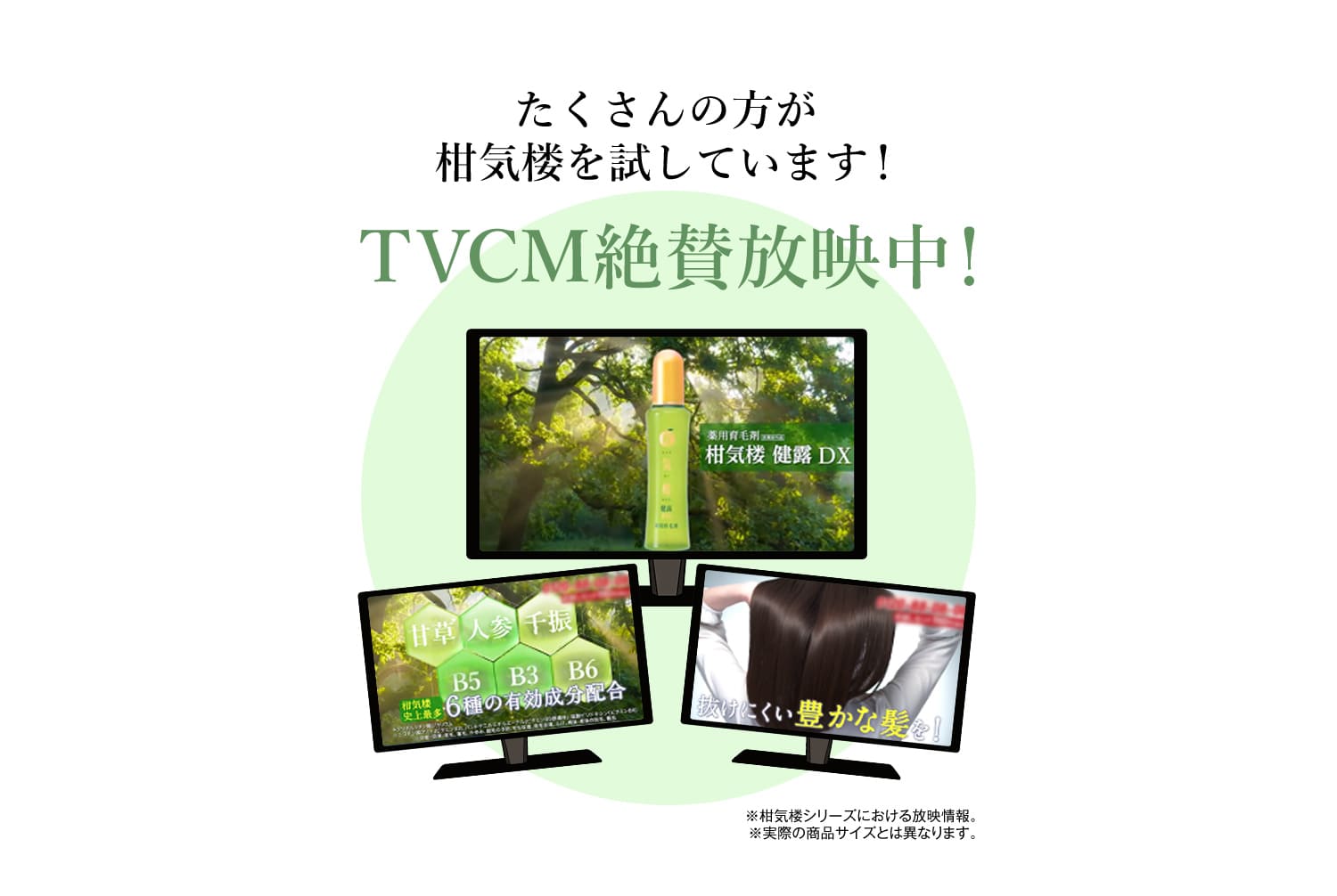 たくさんの方が柑気楼を試しています！ＴＶＣＭ絶賛放映中！