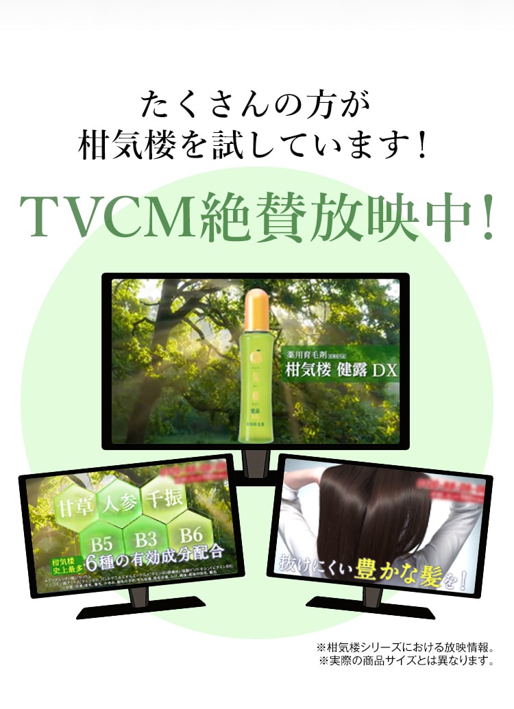 たくさんの方が柑気楼を試しています！ＴＶＣＭ絶賛放映中！