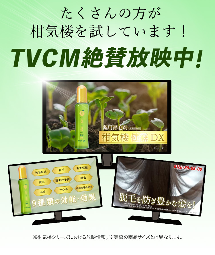 たくさんの方が柑気楼を試しています！TVCM絶賛放映中！