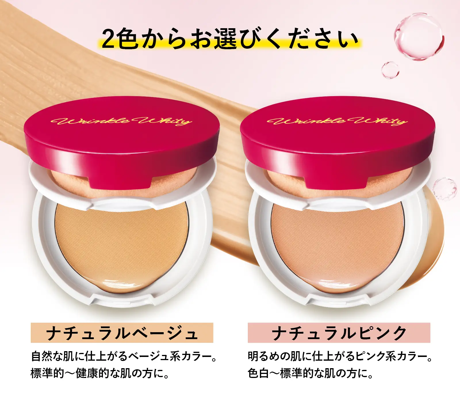 2色からお選びください