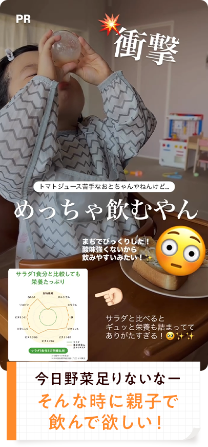 今日野菜足りないなー そんな時に親子で飲んで欲しい！