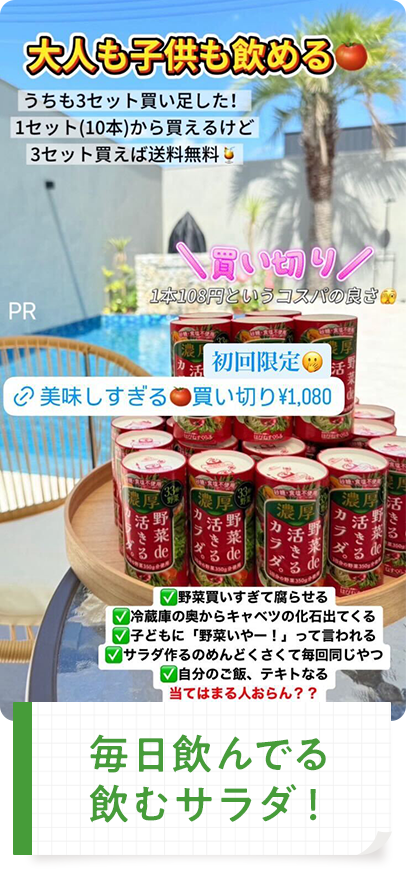 毎日飲んでる飲むサラダ！