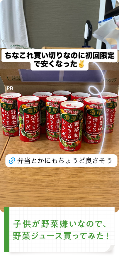 子どもが野菜嫌いなので、野菜ジュース買ってみた！