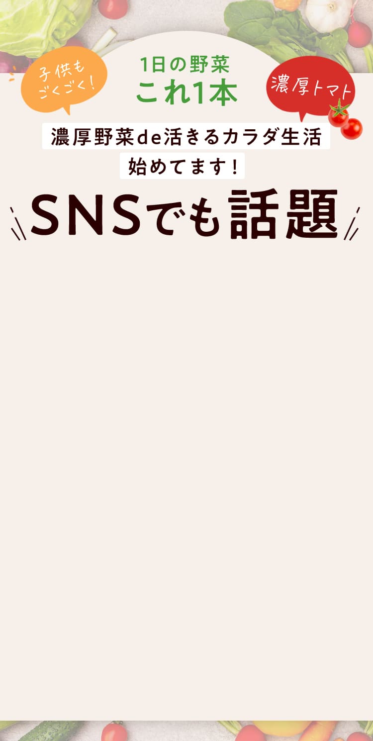 SNSでも話題