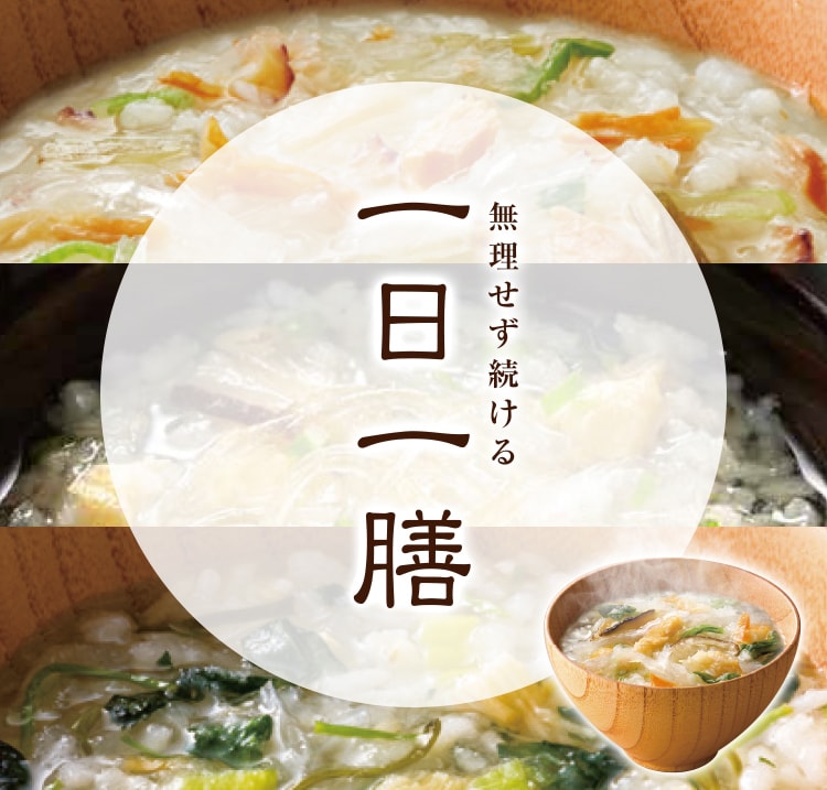 無理せず続ける 一日一膳