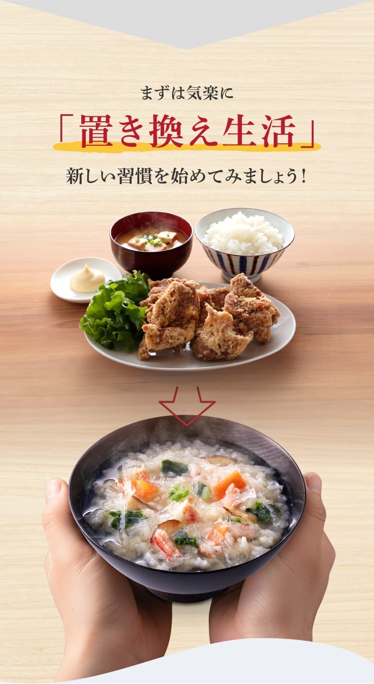 まずは気楽に「置き換え生活」新しい習慣を始めてみましょう！