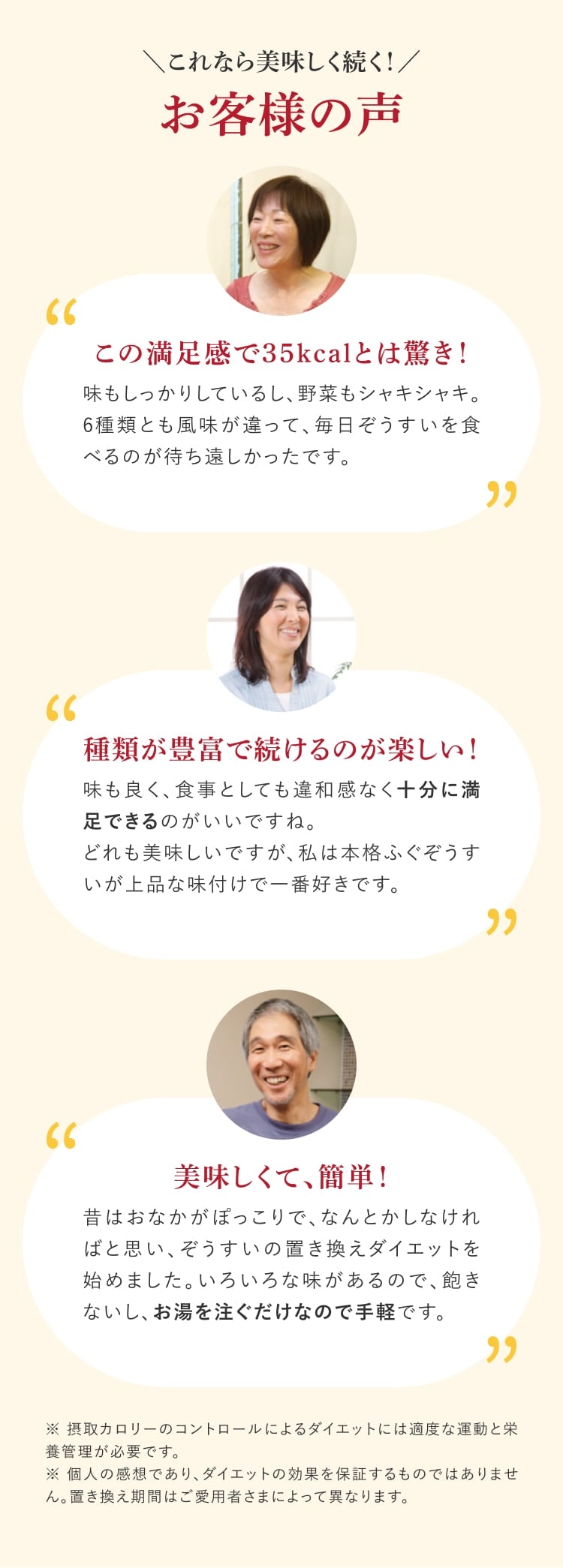 これなら美味しく続く！お客様の声
