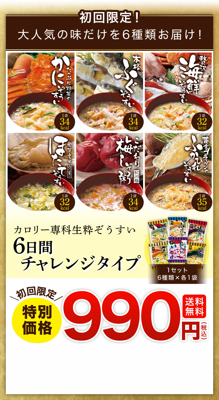 カロリー専科生粋海の幸ぞうすい36日間チャレンジタイプ: 食品