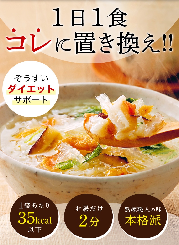 カロリー専科生粋ぞうすい海の幸6日間チャレンジタイプ／はぴねすくらぶ